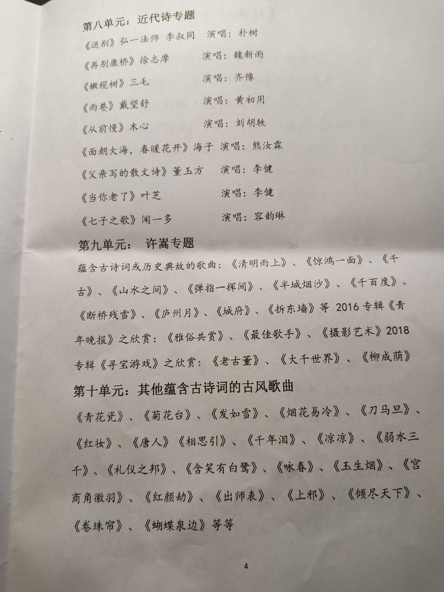 wanzhigu's tweet photo. #China
the songs we sang together(3)
曲子在这里啦有一些是很著名的有一些是很冷门的，发现了吗！有一个许嵩专题，因为我们语文老师是许嵩的粉丝啦，不过他的歌真的很好听嘻嘻。
last 腹有诗书气自华 https://t.co/YvDDX1CTQV