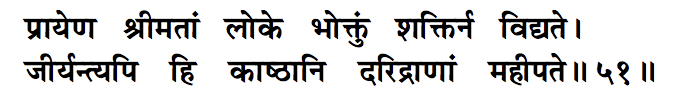 Here are some observations on how different sections of society nurse different expectations - "Rajan! The rich in this world cannot even digest aproper meal [because the tension in their life upsets theirdigestion.] A poor man can digest even wood pieces"