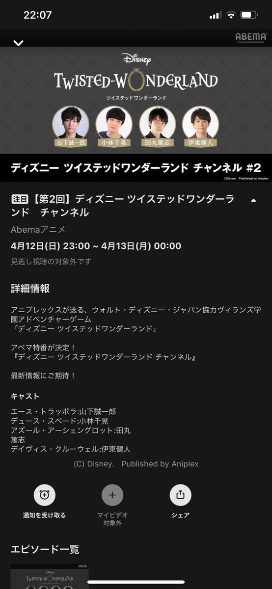 D D 10 31 エアオズ会開催 Pa Twitter 明日仕事ですがツイステの特番観るために頑張って起きてます 見逃し視聴の対象外ということはリアタイでしか観れないしこの声優陣は観たい聞きたい ツイステッドワンダーランド ツイステ