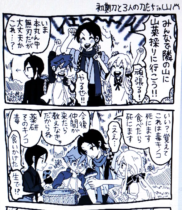 山に囲まれた本丸で生きる 