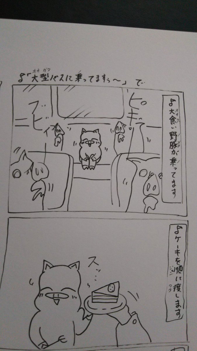 『こぶたのハムちゃん』
落書きハムちゃんシリーズ
脳内BGM?大型バスに乗ってますぅ~?で、お願いしますなのだ
#こぶたのハムちゃん #芸術同盟 #四コマ漫画 #漫画家志望さんと繋がりたい