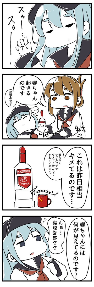 泥酔した響と電の4コマ 