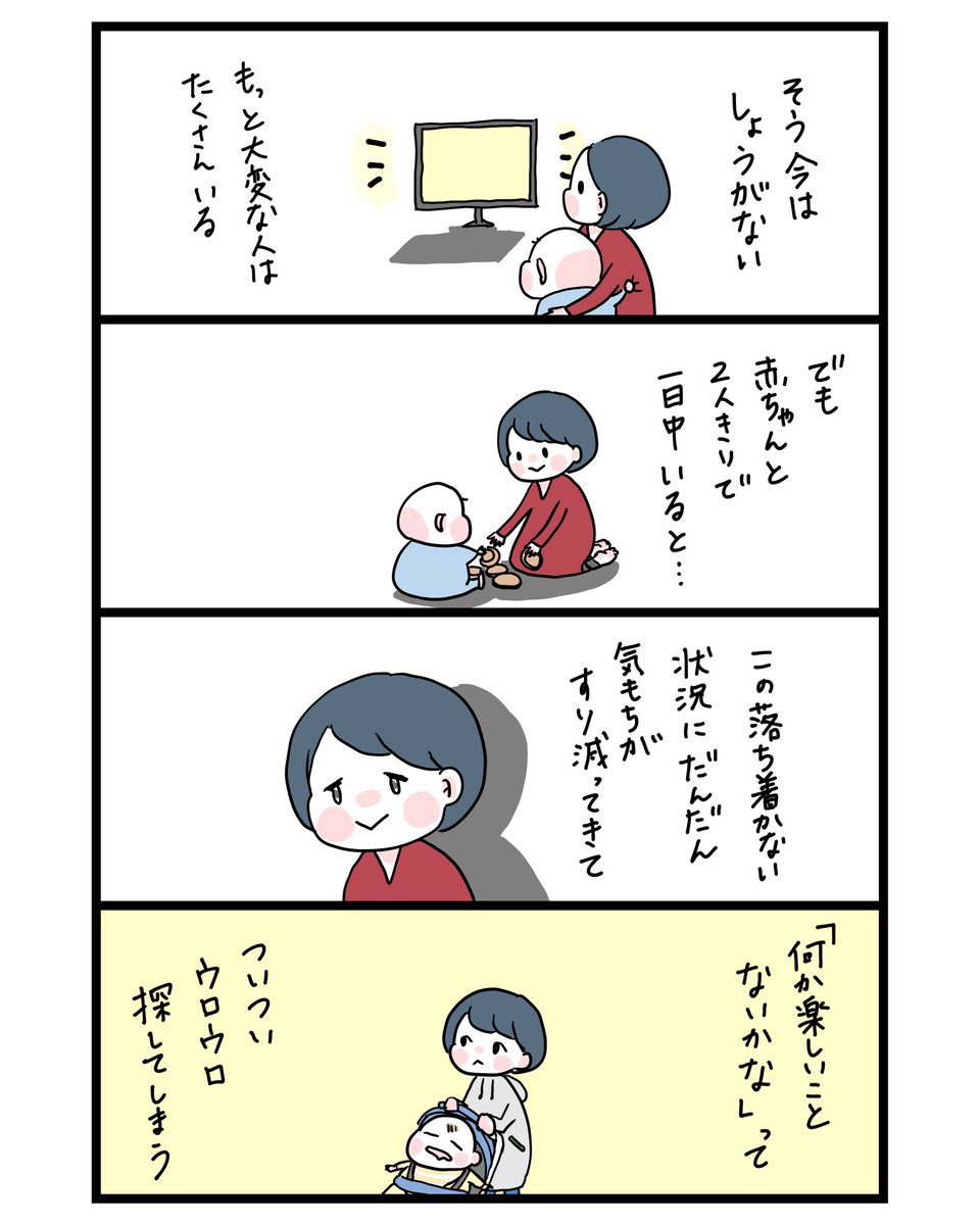 明日は何か楽しいこと、見つけられるといいな
#育児漫画 