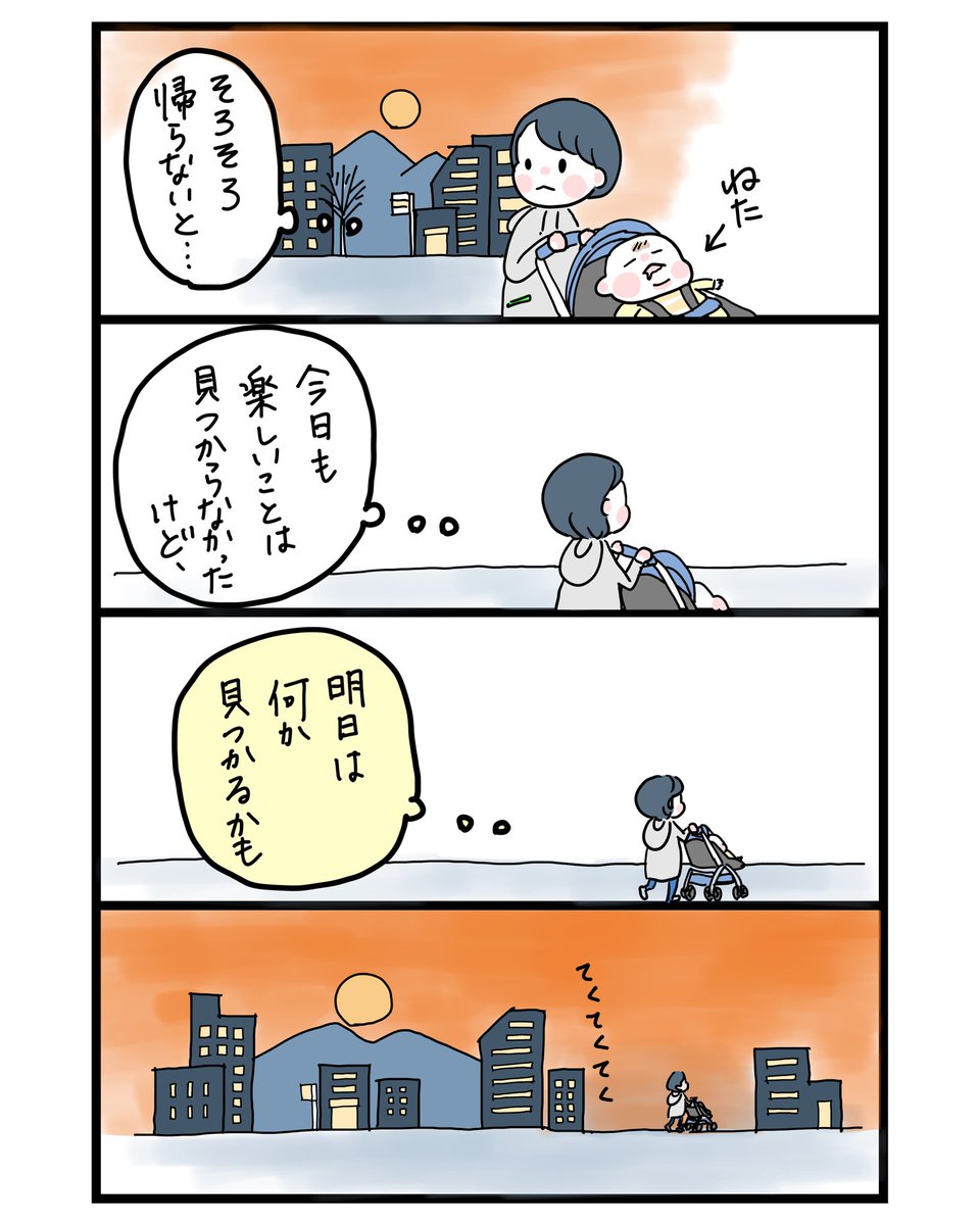 明日は何か楽しいこと、見つけられるといいな
#育児漫画 