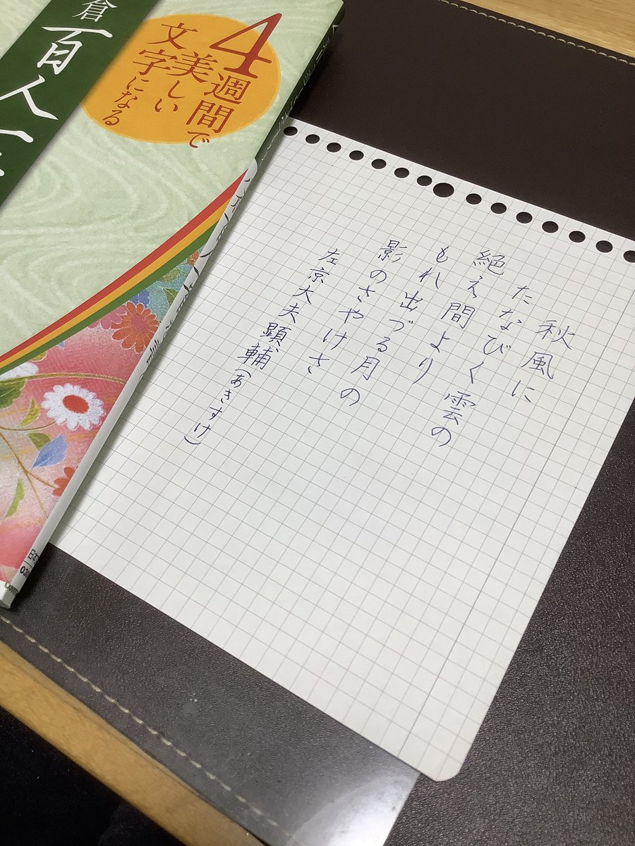 ひばこ 色々煮詰まったので 百人一首を書いてみる事にしました くじアプリで ランダムに本日の一首を決めてもらいます 今日は 79番が出た うちで過ごそう Stayhome ペン習字 百人一首