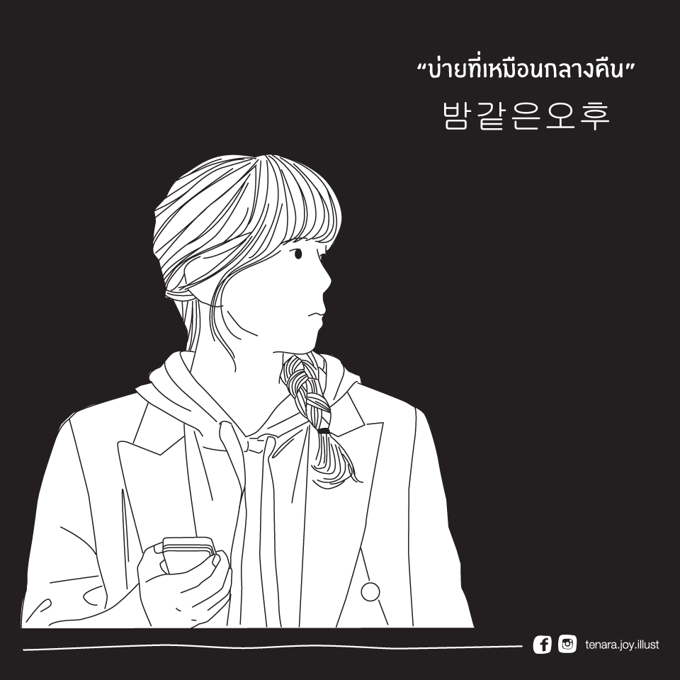 TenaraJoyillust's tweet photo. 밤같은오후 “บ่ายที่เหมือนกลางคืน”
#Koreandrama #Koreanseries #ซีรี่ย์ #ซีรี่ย์เกาหลี #illust #illustration #draw #drawing #artwork #tenarajoy #tenarajoyillust #APieceofYourMind #จองแฮอิน #แชซูบิน #KSeries #반의반 #정해인 #ungHaein #채수빈 #ChaeSoobin https://t.co/kS7DhAyzsj