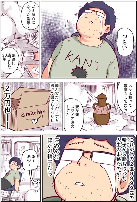 怪しい壺買ったら、中から美少女が出てきた話 