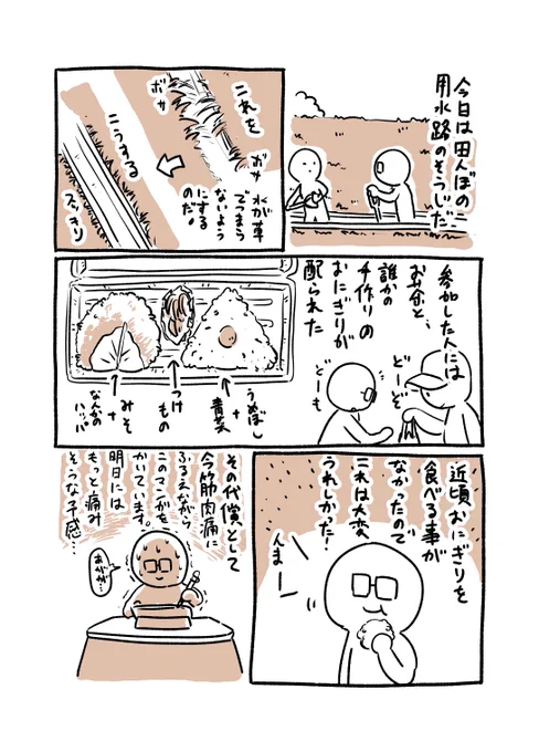 今、上半身がだる重です
#コミックエッセイ #日記 