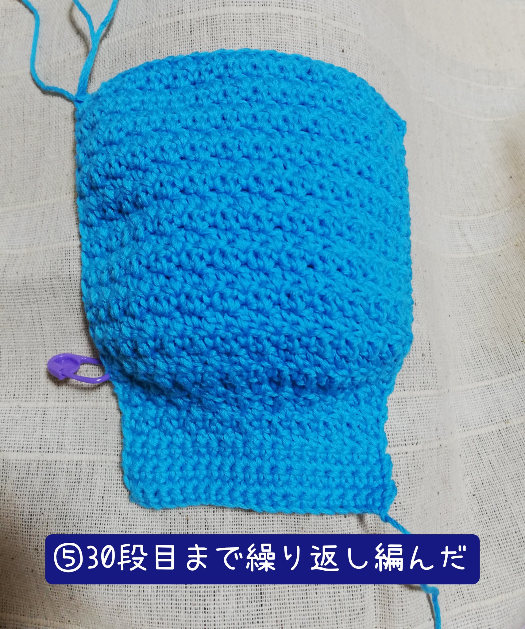 かぎ針編みマスクー編み方5