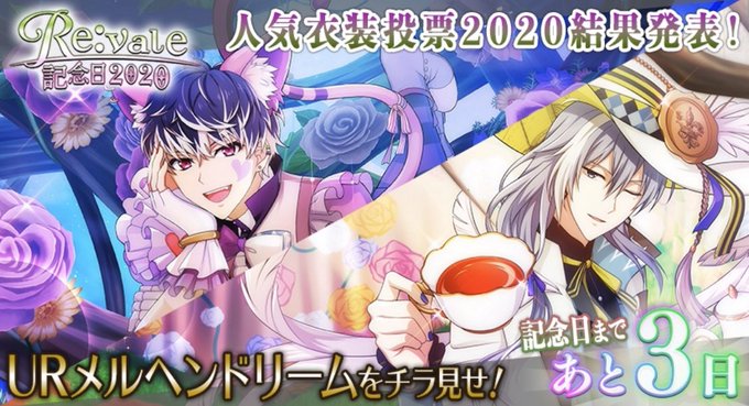 アイナナ Re Valeの人気衣装投票結果が発表 第1位は童話モチーフの衣装 メルヘンドリーム アニメ情報サイトにじめん