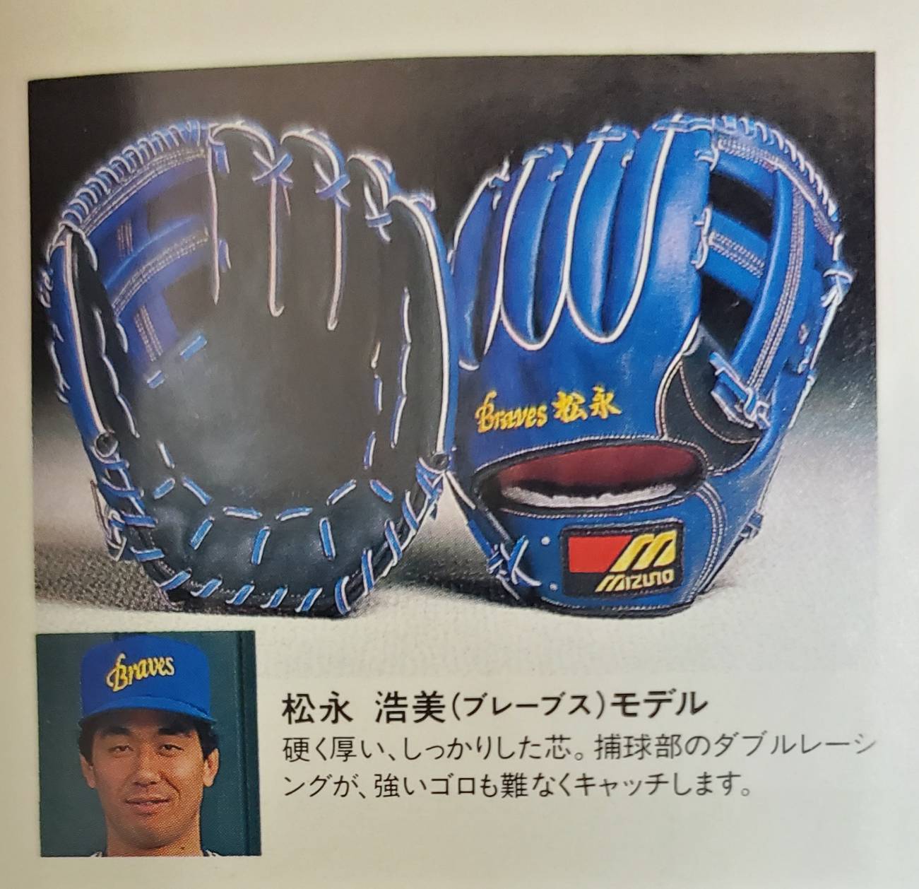 松永投手 グローブ 元ロッテ （千葉ロッテマリーンズ | 育成の