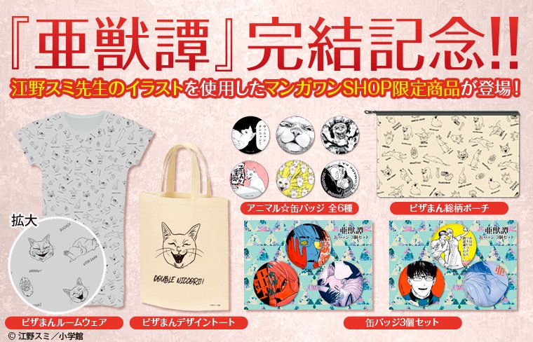 江野スミ 江野朱美 漫画セット アフターゴッド 亜獣譚 たびしカワラん 楽天