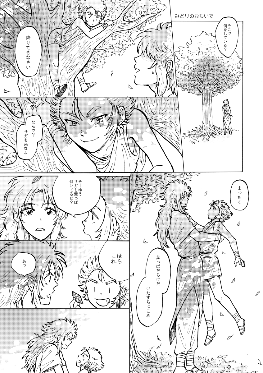 5年前のサガニ漫画再掲① 雰囲気漫画な上に絵も古いです 