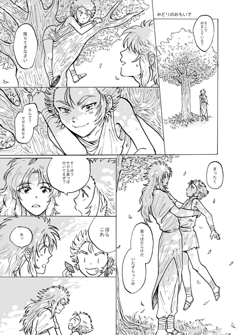 5年前のサガニ漫画再掲① 雰囲気漫画な上に絵も古いです 