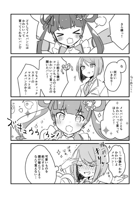 気が早すぎですがパンさらです 