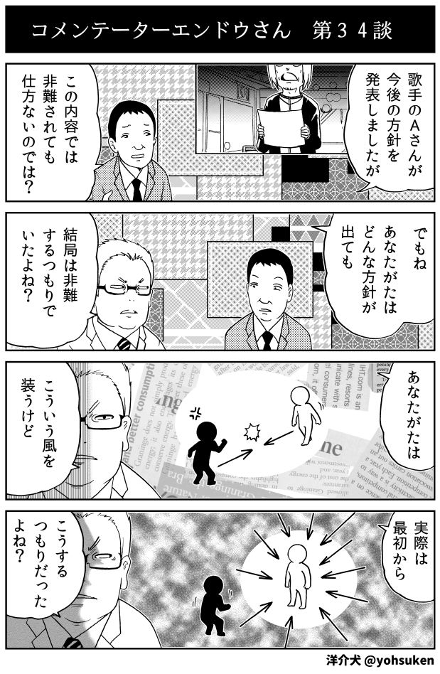 洋介犬 ジゴサタ3巻11 8発売 Sur Twitter 反論チートについて思うコメンテーターエンドウさん 洋介犬 ジゴサタ3巻11 8発売 Sur Twitter 反論チートについて思うコメンテーターエンドウさん