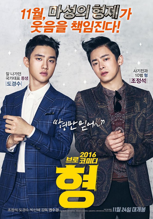 5. My Annoying Brother (Hyung)A man is paroled to help his brother adjust to his loss of sight. When he learns he has terminal cancer, he rushes to help his brother win gold at the Paralympics to secure his future. Please prepare a box of tissues as well.