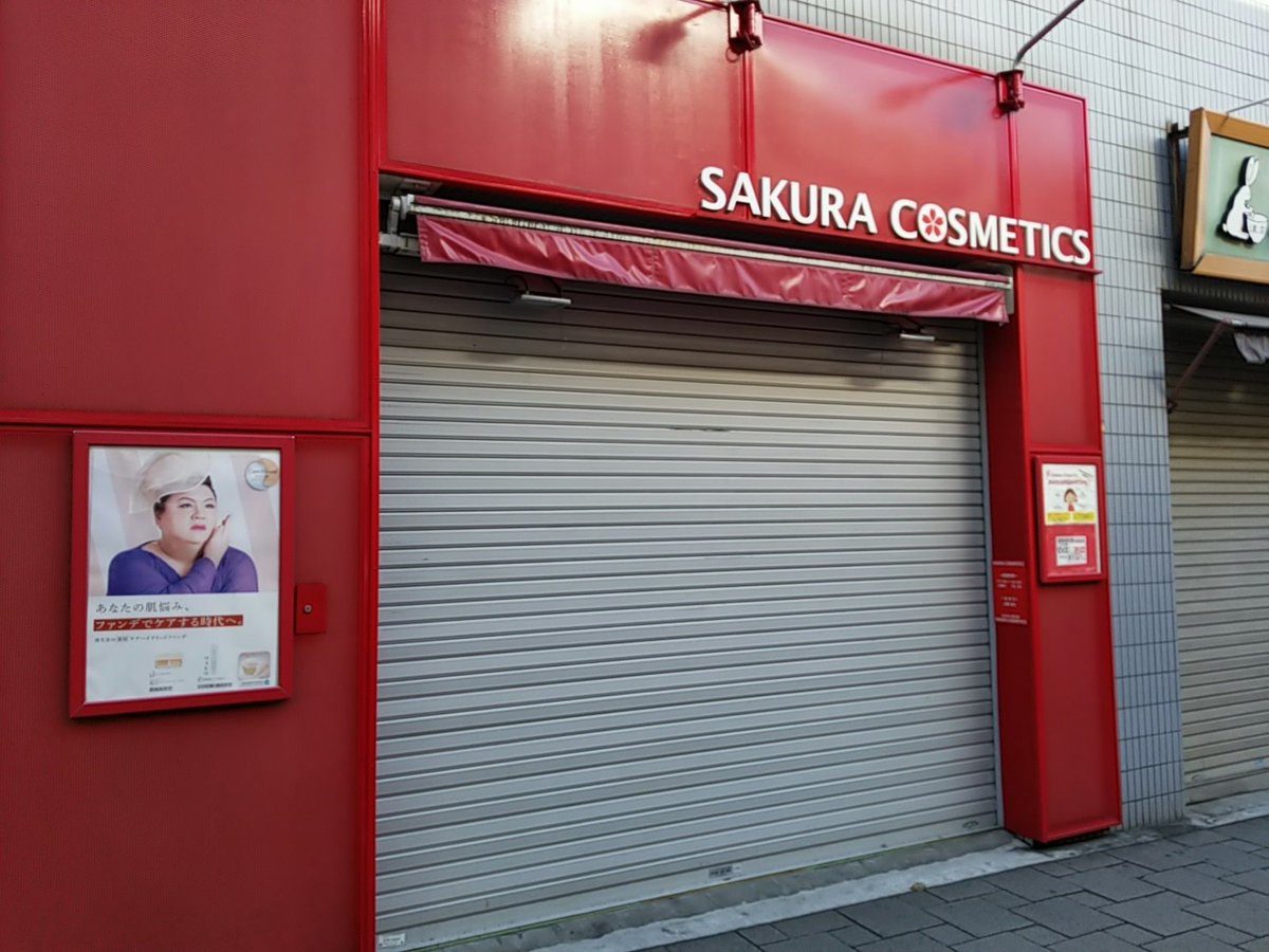 三浦靖雄 登録446号は桜新町の化粧品店 Sakura Cosmetics 店頭ｐｏｐ 様々な悩みを抱える女の子を表現するために使われていますが実際は いろんな表情の女の子 シリーズから 驚いた顔 を流用して作成してます いらすとやマッピング いらすとや