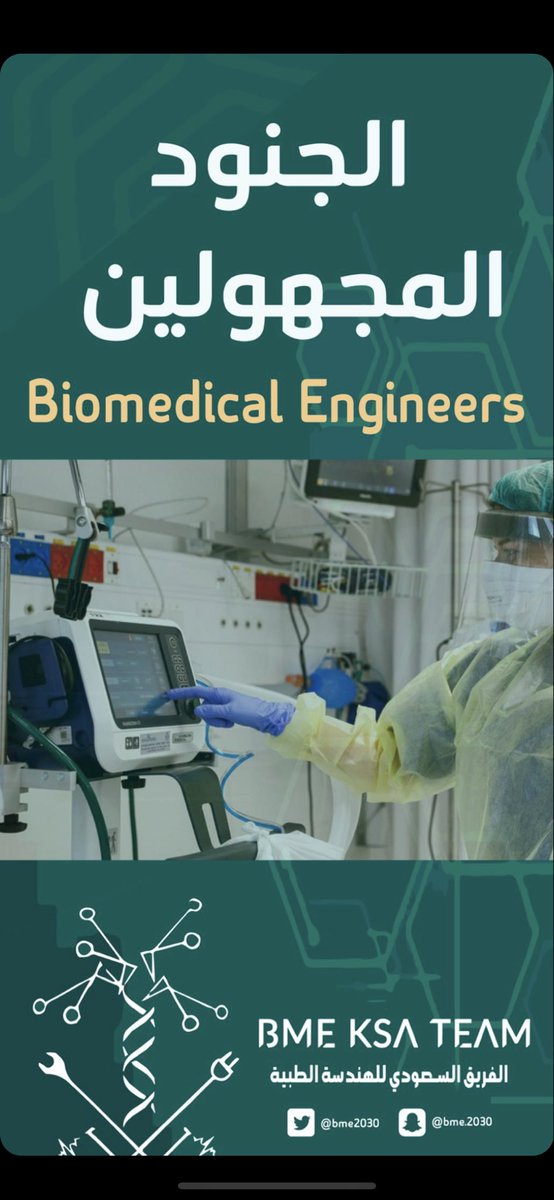 JERVIS_m1's tweet photo. تحية لكل #مُهندس_طبي
Greetings to every #Biomedical_engineer https://t.co/6tBcXV8xs3
