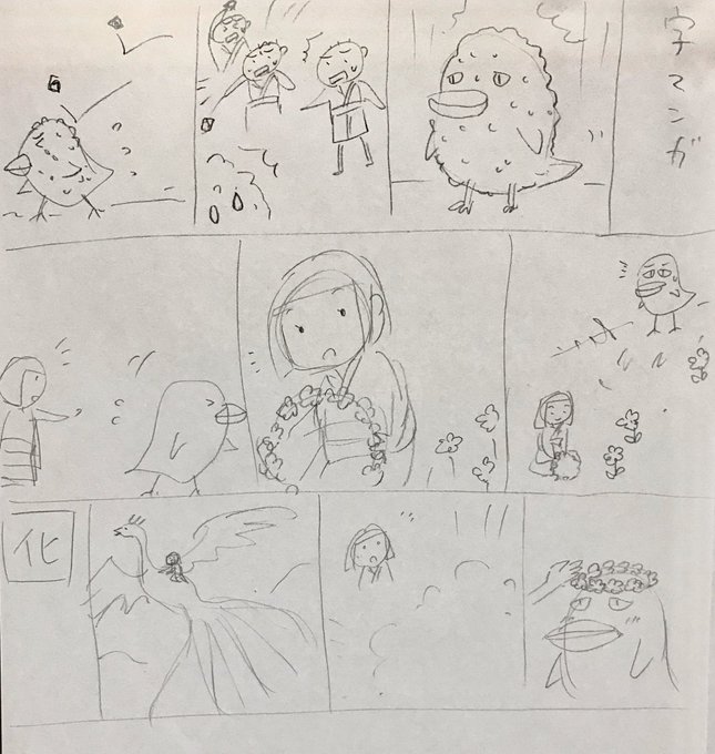 今回の字マンガ、シップのテーマにちょっと寄せて作ったのですが、ラフでは化けものが優しさに触れて変化して鳳凰になる話でした。
藤田さんが「化けものが化けもののままで生きていける世の中であってほしい」と言ってくれたので、最終的にこのような話になりました。
私もこの方がずっと好き。 