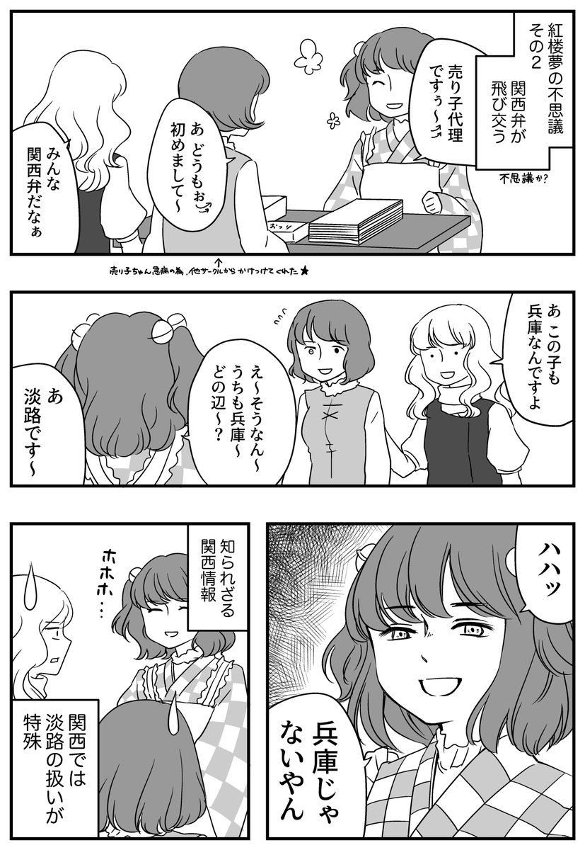 去年の春の例大祭で頒布した「西日本魔理沙合同」改め「紅楼夢大好き合同」の漫画です。 