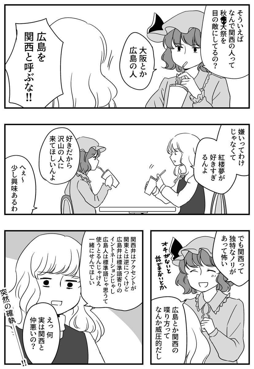 去年の春の例大祭で頒布した「西日本魔理沙合同」改め「紅楼夢大好き合同」の漫画です。 