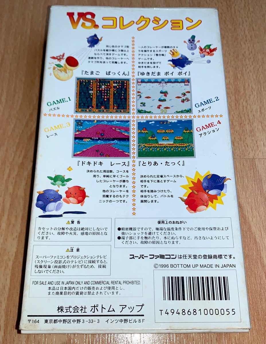 Vs. Collection (SFC, 1996) Probablement mon jeu Super Famicom le plus obscur et méconnu. Ce party-game jouable jusqu’à 4 (avec un multitap, forcément) inclut notamment un mode aux allures d’ancêtre de Smash Bros.(bon en vrai je dois avoir 10-12 followers qui le connaissent)
