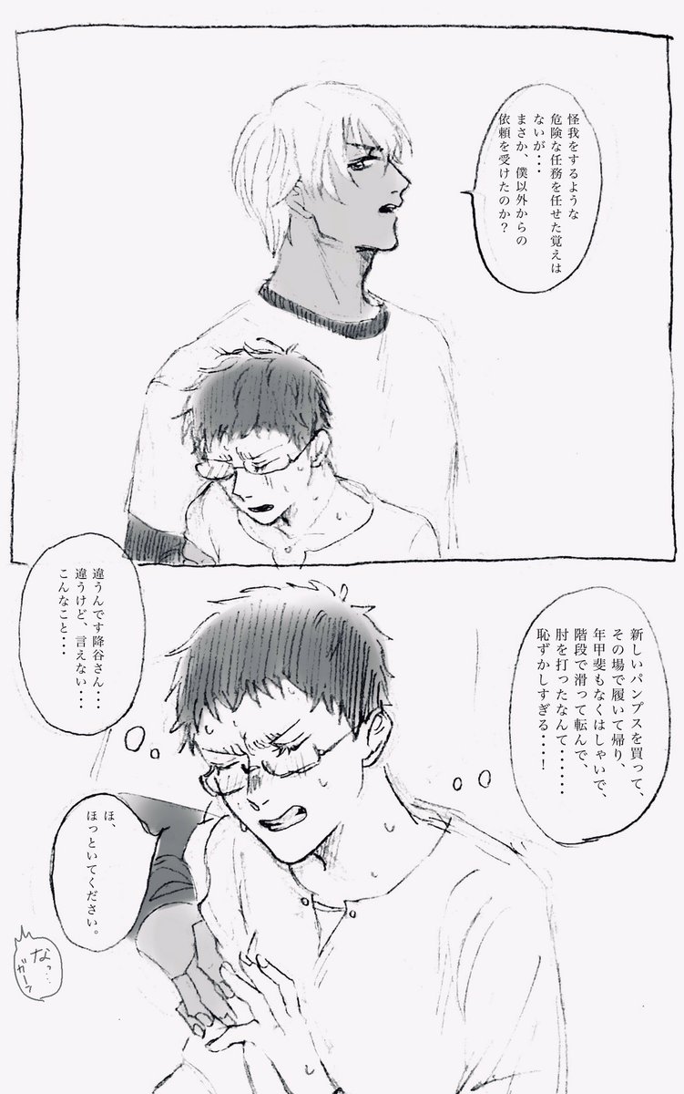 降風、女体化 