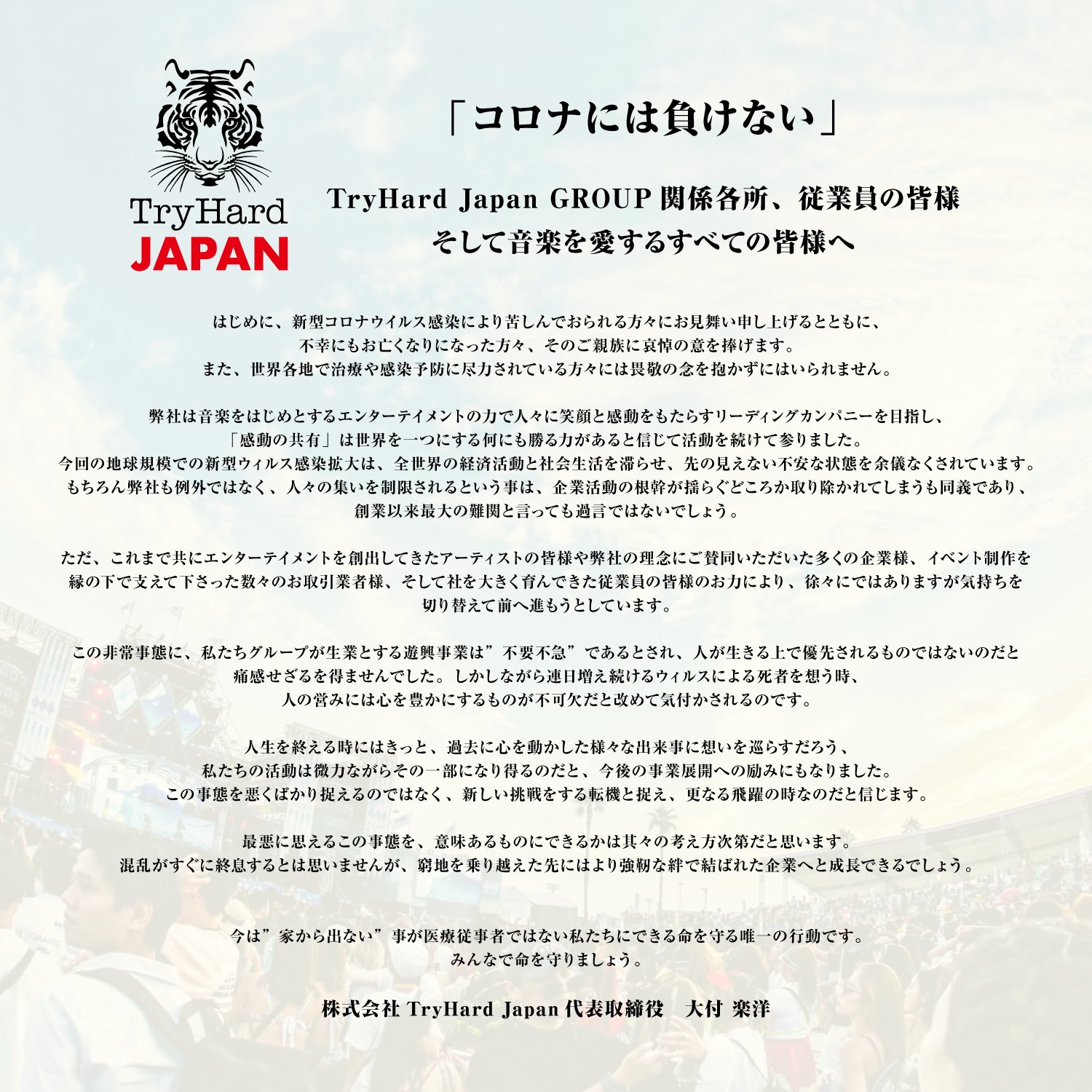 公式 株式会社tryhard Japan Tryhard Japan Group 関係各所 従業員の皆様 そしてその音楽を愛する全ての皆様へ T Co Rn8jurkjky Twitter