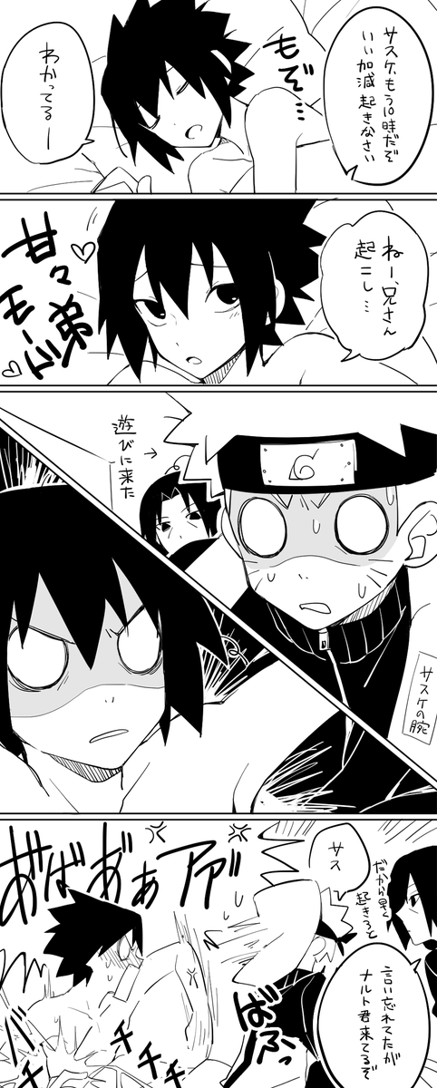 一番見られたくないところを一番見られたくない奴に見られたサスケ 