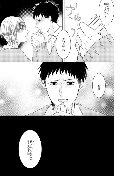 心が読める子×声がでない子

詠くんの告白(後編)

#創作BL #創作漫画 