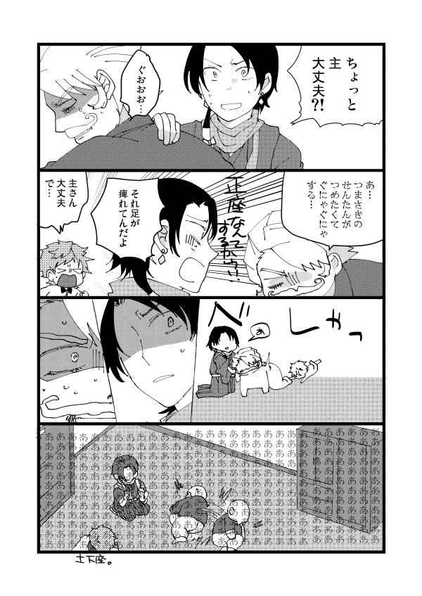 【WEB再録】ゴルドルフ審神者本 