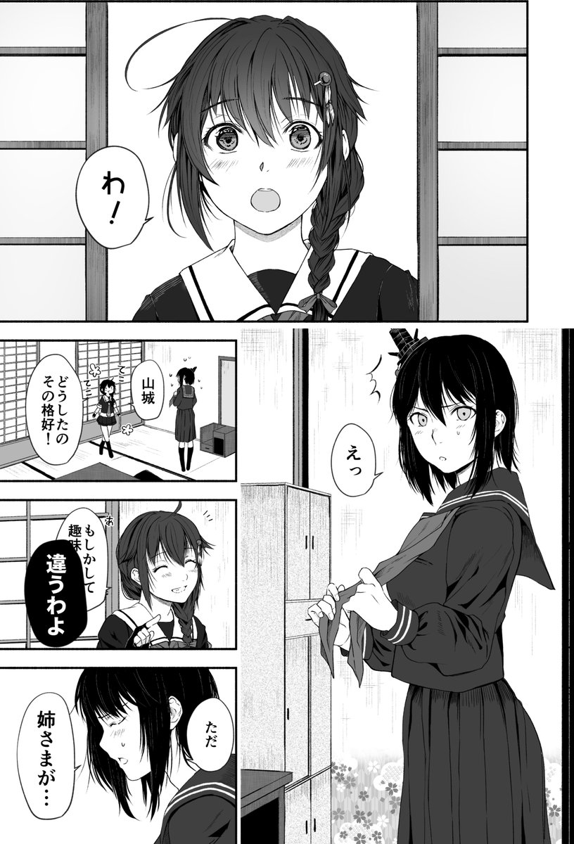 山城がこっそりセーラー服を着ていたところを時雨が目撃してしまった時の話(1/2) 