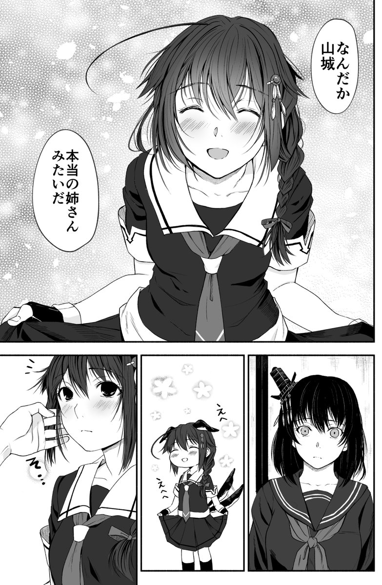 山城がこっそりセーラー服を着ていたところを時雨が目撃してしまった時の話(1/2) 