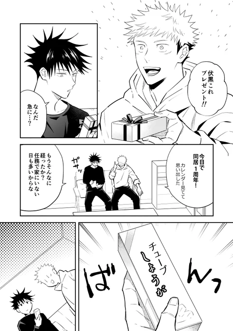 虎伏の幸せな未来が見たかっただけの漫画 