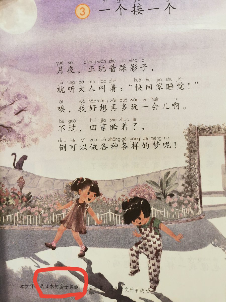 太歳 手元にある中国 の国語教科書を何気なくめくったら いきなり金子みすゞさんの詩 一人また一人 が出てきたじゃないか しかも小学校一年生用 反日教育 なんて阿呆なことぬかすやつにはとりあえずこの本で千一回ぐらいビンタ見舞わせてやりたい