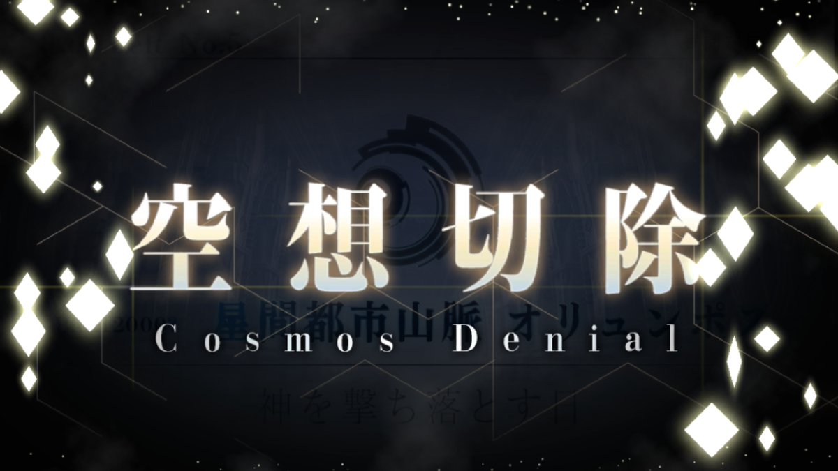  #FGO [ LOSTBELT 5 - Part II - SPOILERS ]/!\\ If you don't want LB5 - 2 spoilers, hide this thread.If you also don't want to be spam by FGO LB5 (because there is a lot to say), hide this thread.