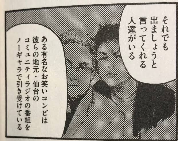波よ聞いてくれは今後サンドウィッチマンと京都のカレー屋「カマル」がアニメ化されるかも含めて楽しみです 