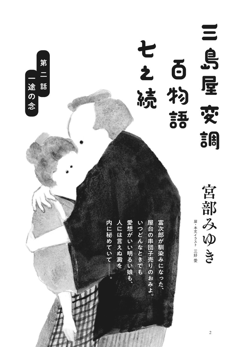 野性時代5月号で宮部みゆきさん「一途の念 三島屋変調百物語七之続」扉絵と挿絵を担当しています。富次郎と団子屋おみよのお話です。 