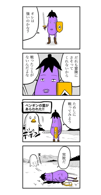 「なすの剣士」その1 