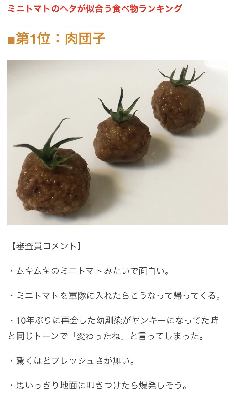 意外なものが上位 ミニトマトのヘタが似合う食べ物ランキング 話題の画像プラス