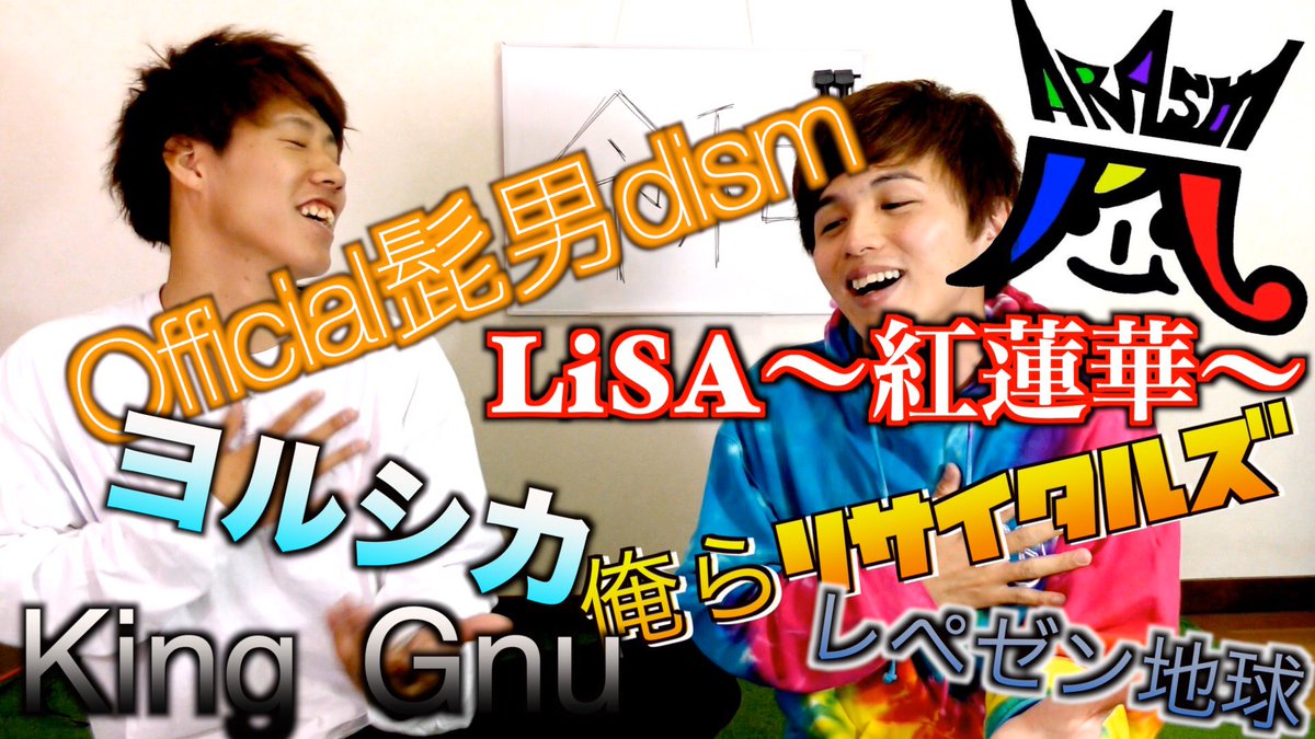 あおさのみそしる 令和版 歌詞乗っ取りゲーム 嵐 あいみょん Lisa Uverworld King Prince レペゼン地球 T Co Wqk05cy5w6 あおさのみそしる Youtube 令和 歌詞タイム 嵐 あいみょん T Co X3dcizawjq