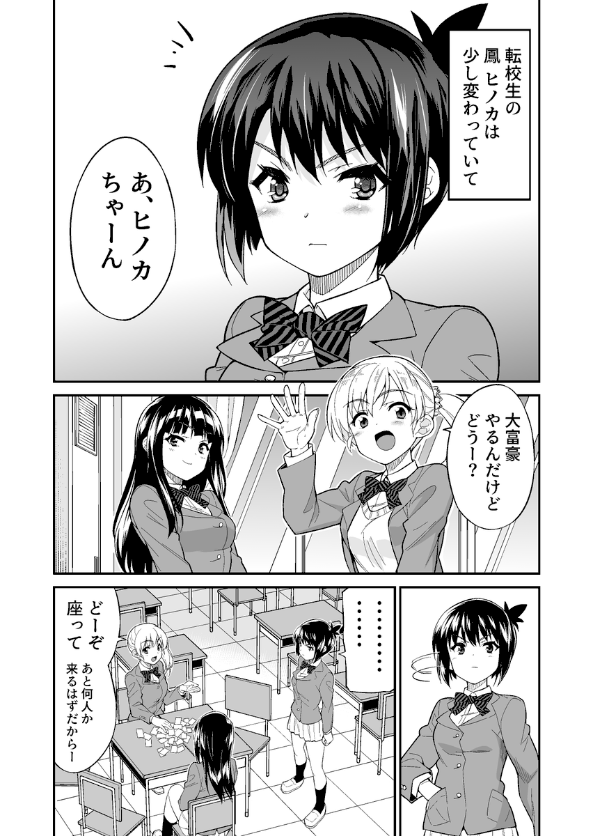 鳳ヒノカになぜ友達ができないのか <<1\4>>
#漫画 #オリジナル #ギャンブル 