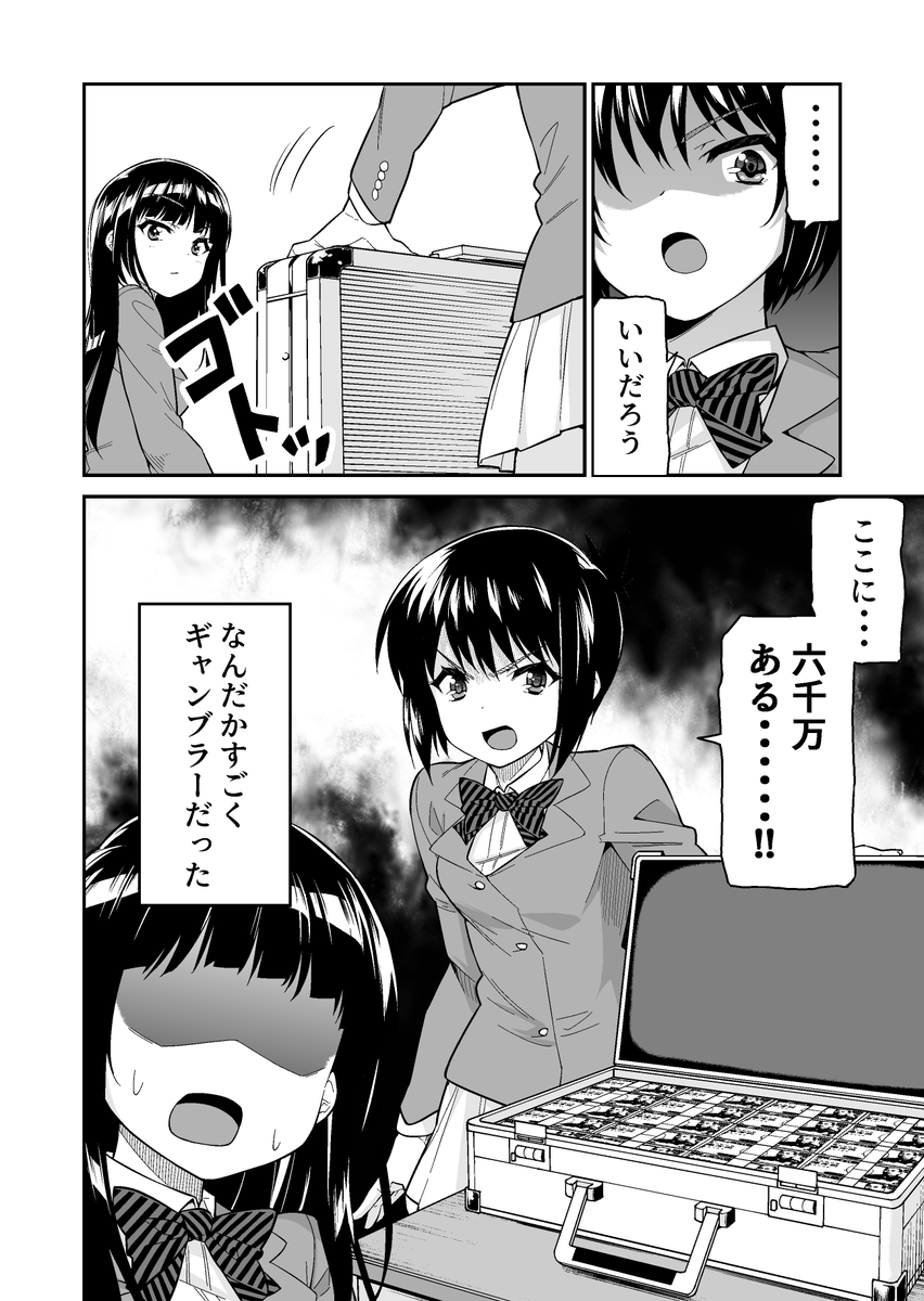 鳳ヒノカになぜ友達ができないのか <<1\4>>
#漫画 #オリジナル #ギャンブル 