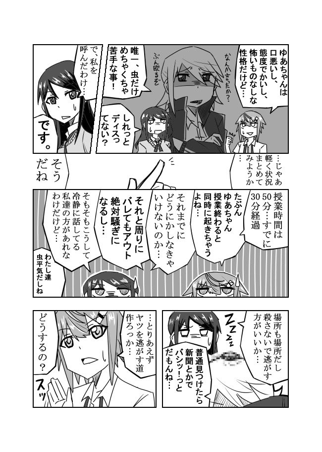 3JKと女子力0な会話
第一話「3JKと自己犠牲と黒光りのヤツ」(1/3)
#漫画が読めるハッシュタグ 