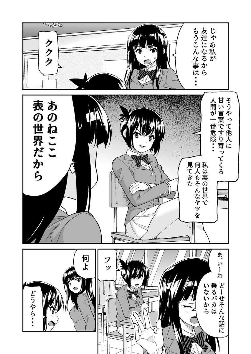 鳳ヒノカになぜ友達ができないのか <<2\4>>
#漫画 #オリジナル #ギャンブル 