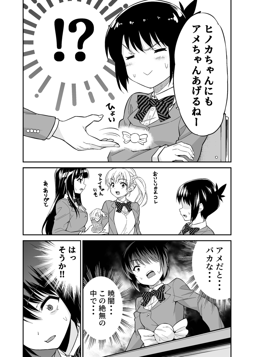 鳳ヒノカになぜ友達ができないのか <<2\4>>
#漫画 #オリジナル #ギャンブル 