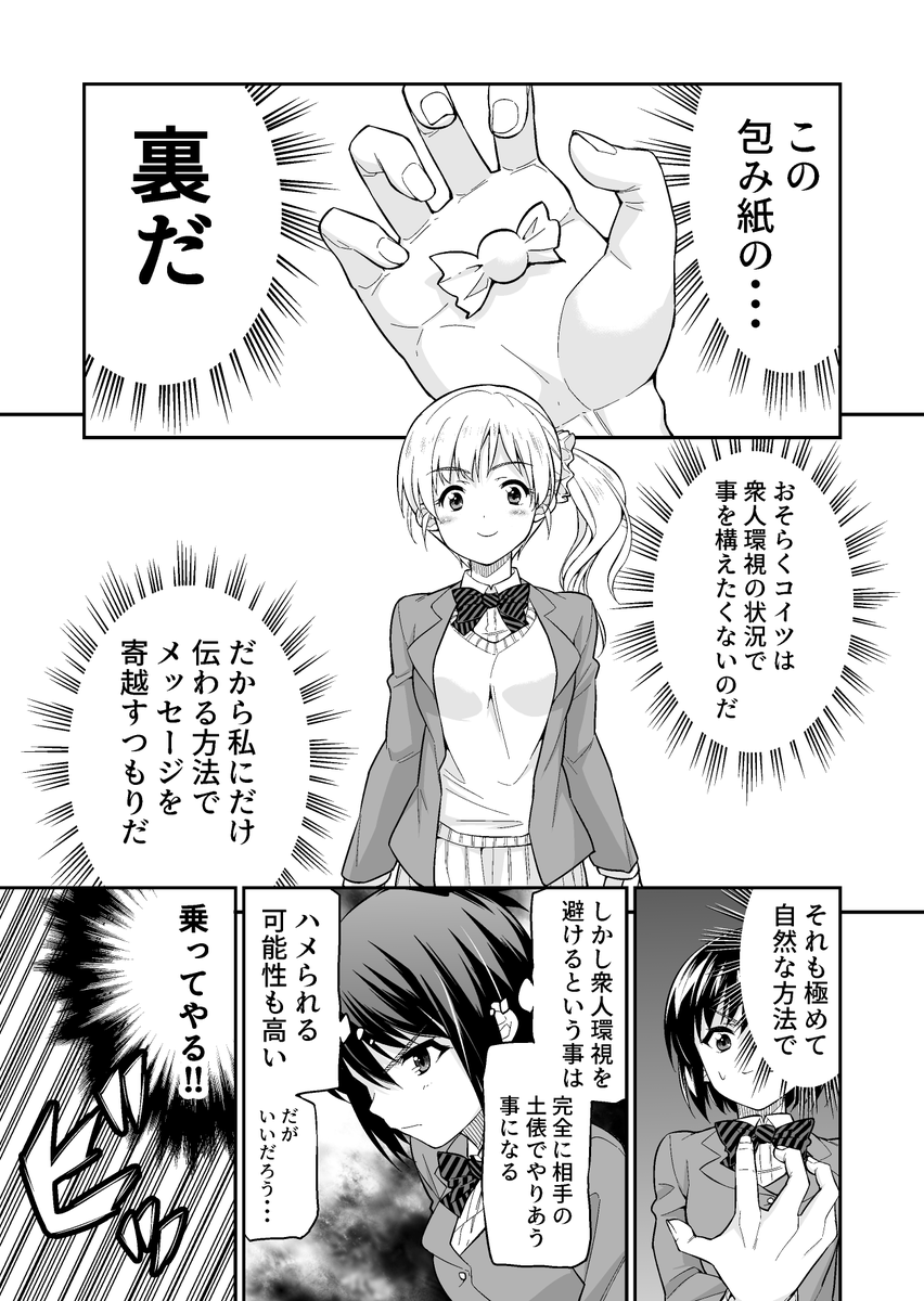 鳳ヒノカになぜ友達ができないのか <<3\4>>
#漫画 #オリジナル #ギャンブル 