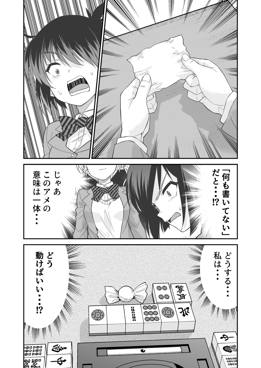 鳳ヒノカになぜ友達ができないのか <<3\4>>
#漫画 #オリジナル #ギャンブル 