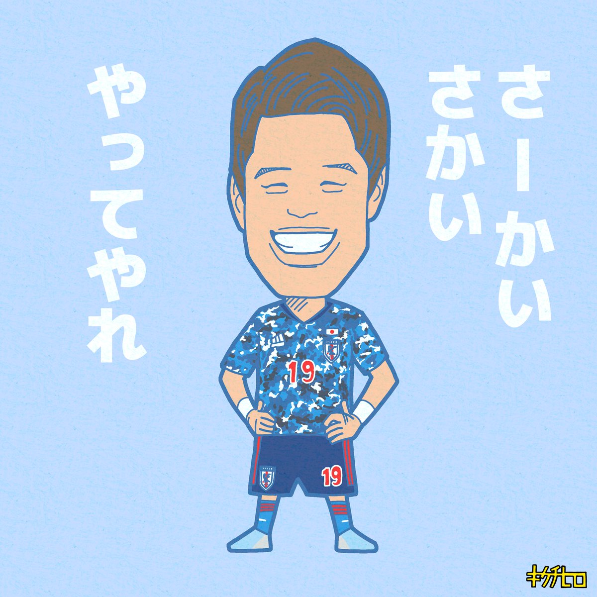 きくちひろ イラストレーター Twitter પર 本日酒井宏樹選手の誕生日おめでとうございますやってやれ 酒井宏樹 Reysol Teamom 柏から世界へ Daihyo 10分間似顔絵